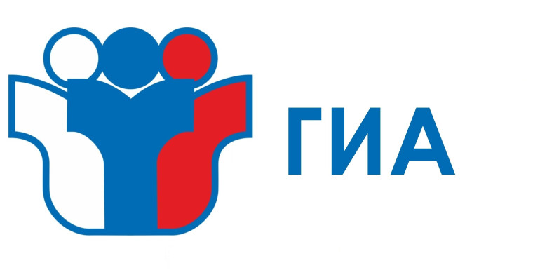 Сайт ГИА.