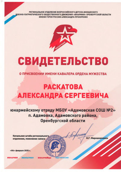 Присвоение имени кавалера ордена Мужества.